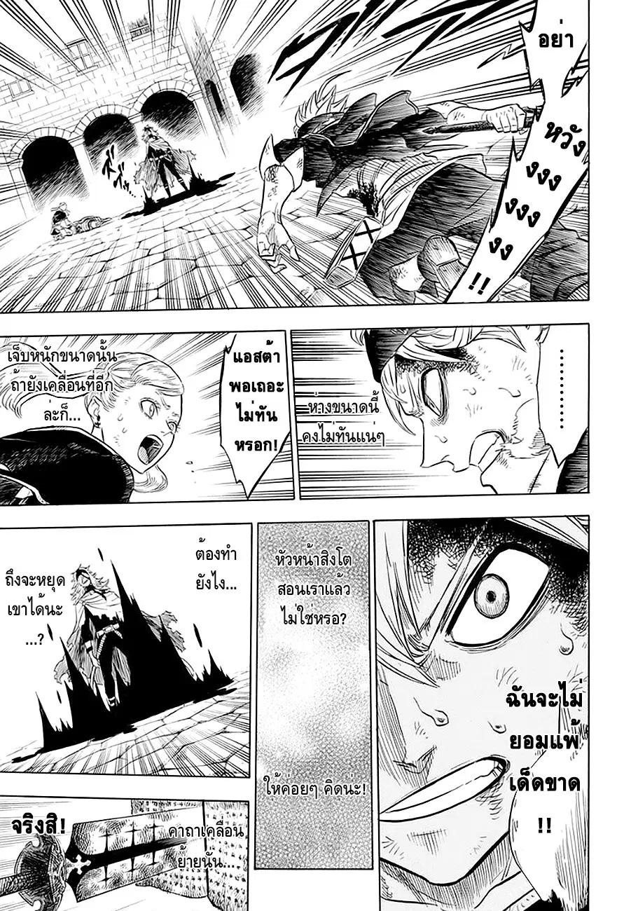 Black Clover ตอนที่ 33 หน้า 7