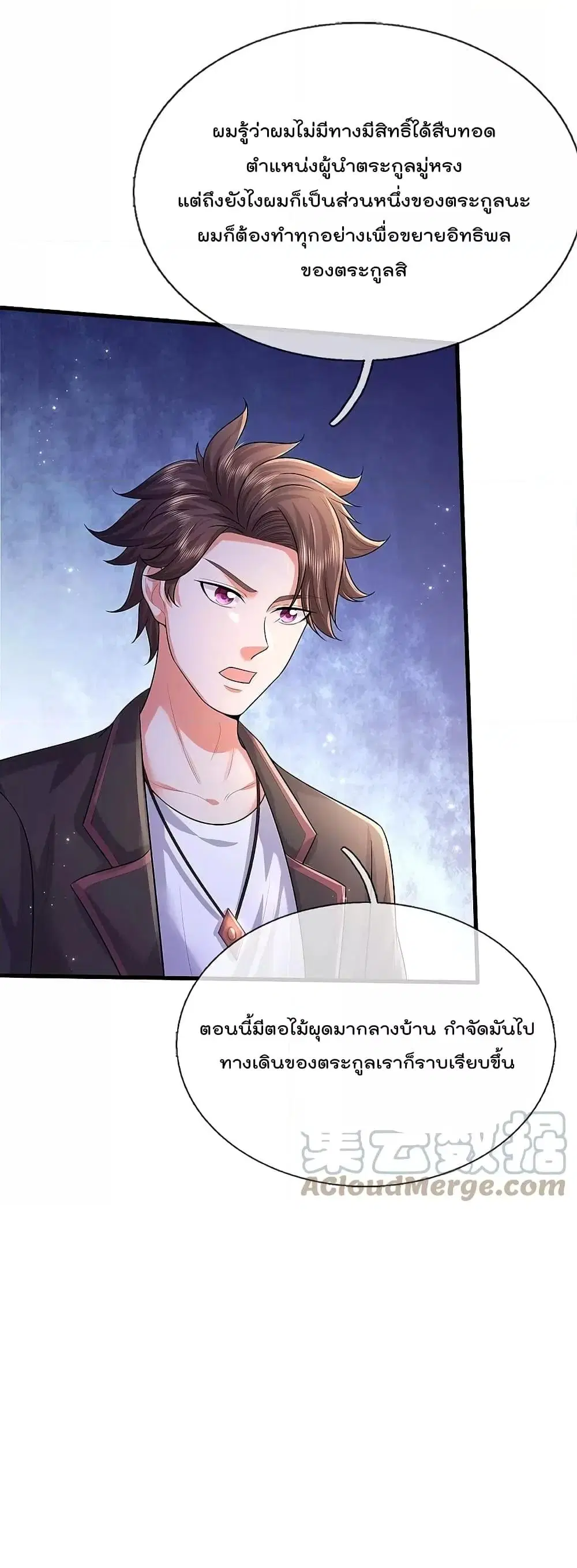 I’m the Great Immortal ตอนที่ 523 หน้า 6