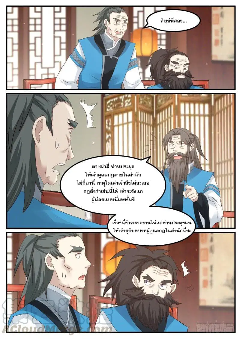 Martial Peak ตอนที่ 57 หน้า 13