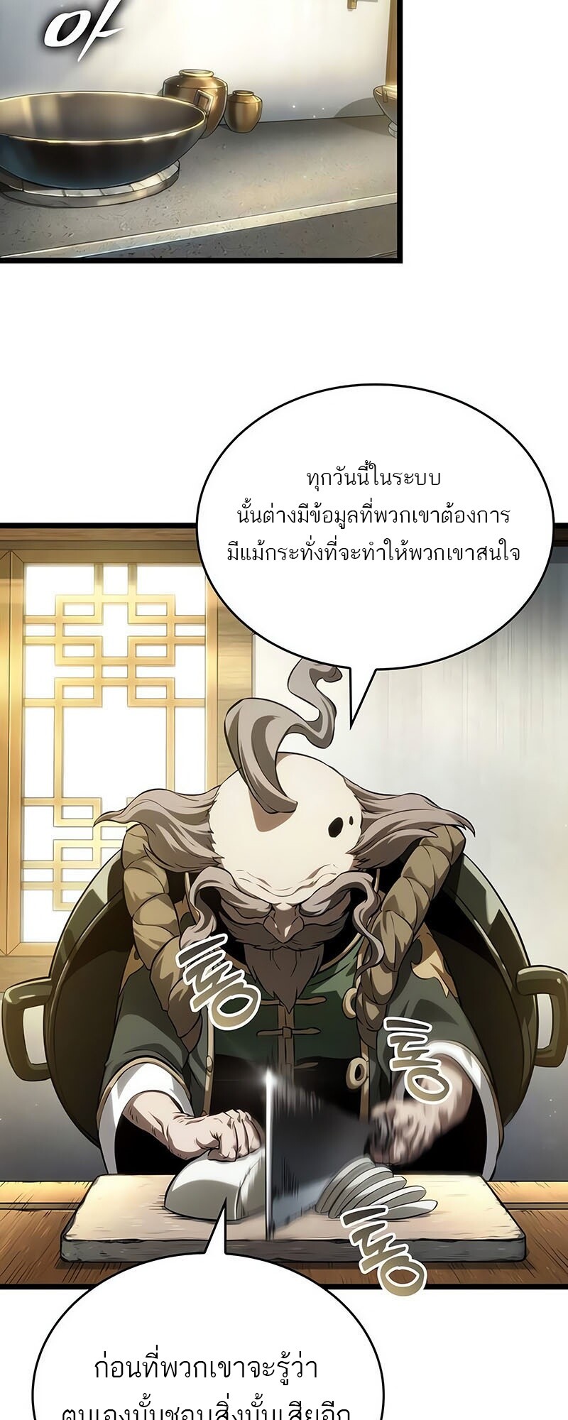The World After the end โลกหลังการล่มสลาย ตอนที่ 142 หน้า 20