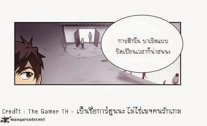 The Gamer ตอนที่ 41 หน้า 4