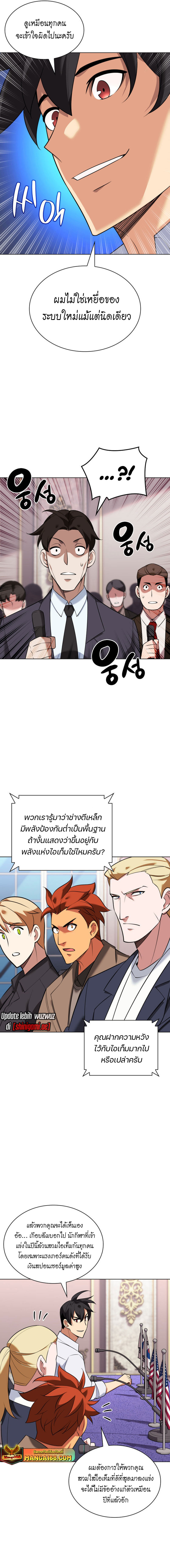 Overgeared จ้าวแห่งยุทธภัณฑ์ ตอนที่ 208 หน้า 25