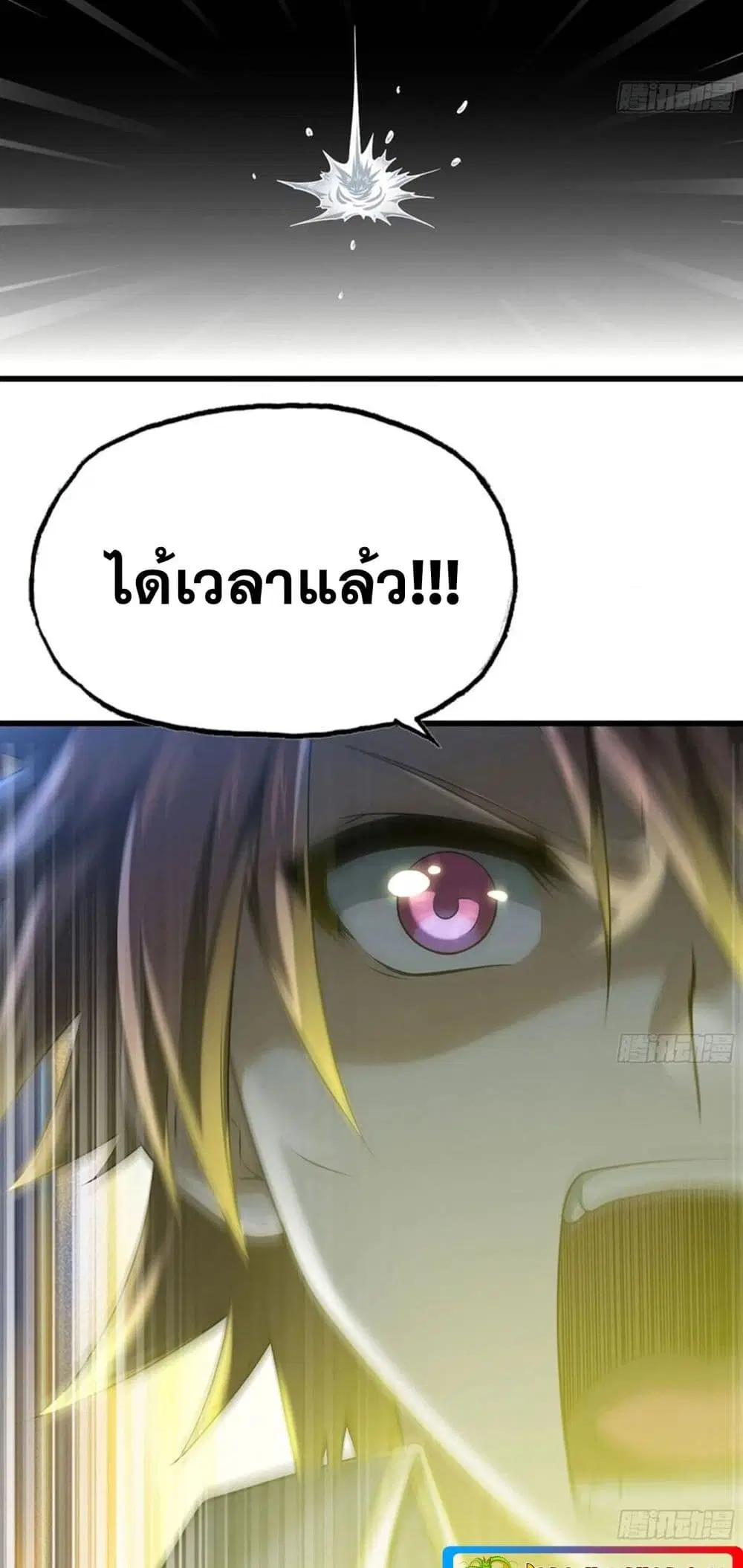 My Wife is a Demon Queen ตอนที่ 253 หน้า 4