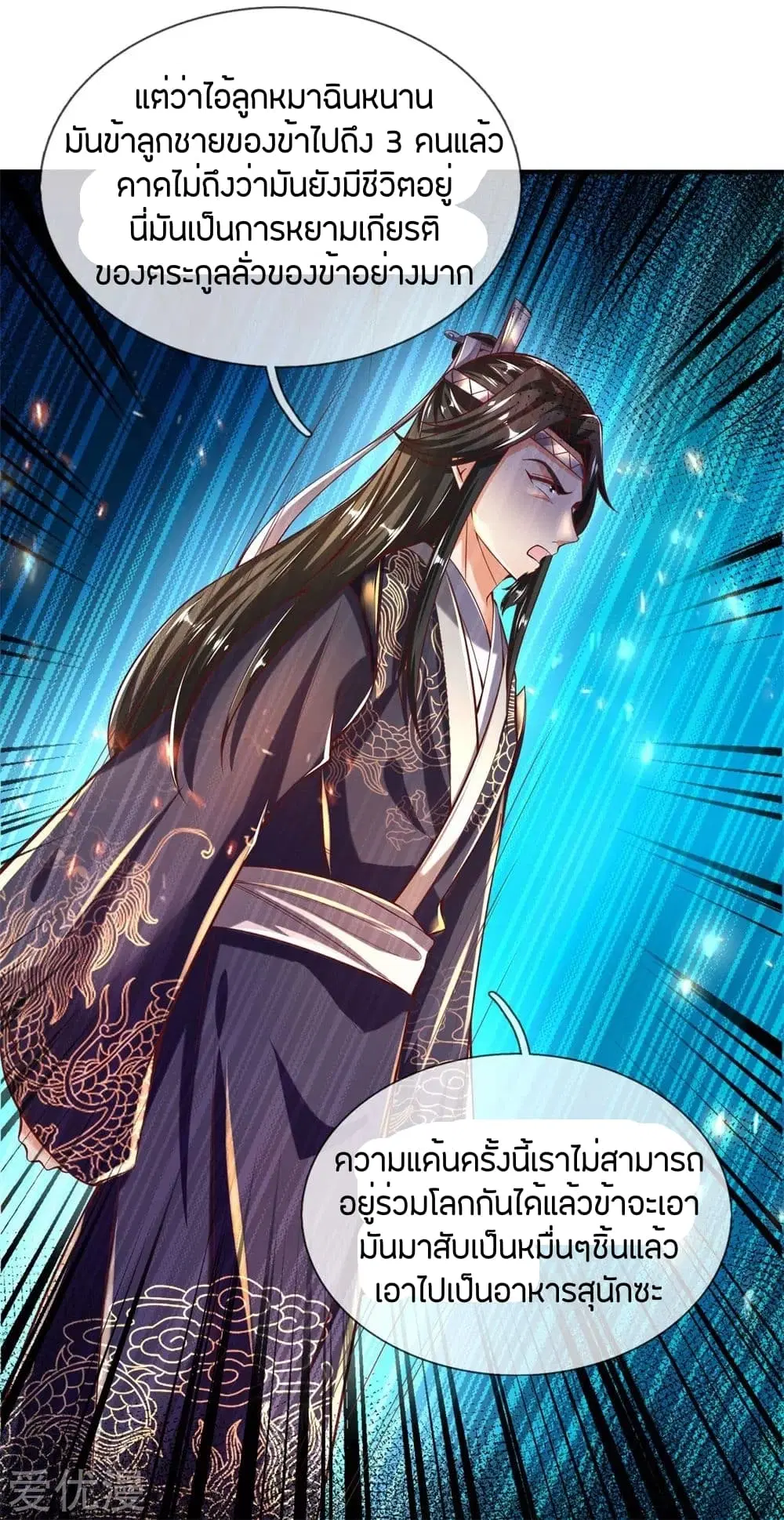 Sky Sword God ตอนที่ 278 หน้า 5