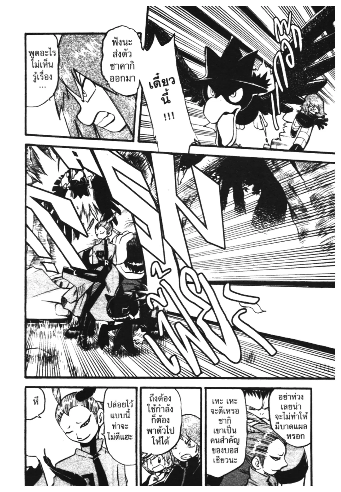 Pokémon ตอนที่ 289 หน้า 20