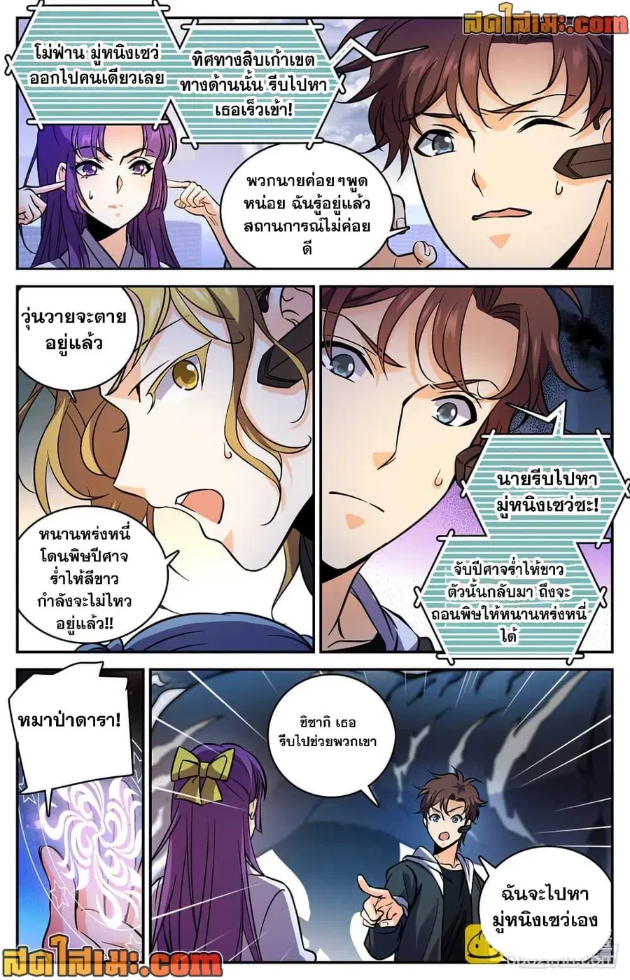 Versatile Mage ตอนที่ 521 หน้า 8