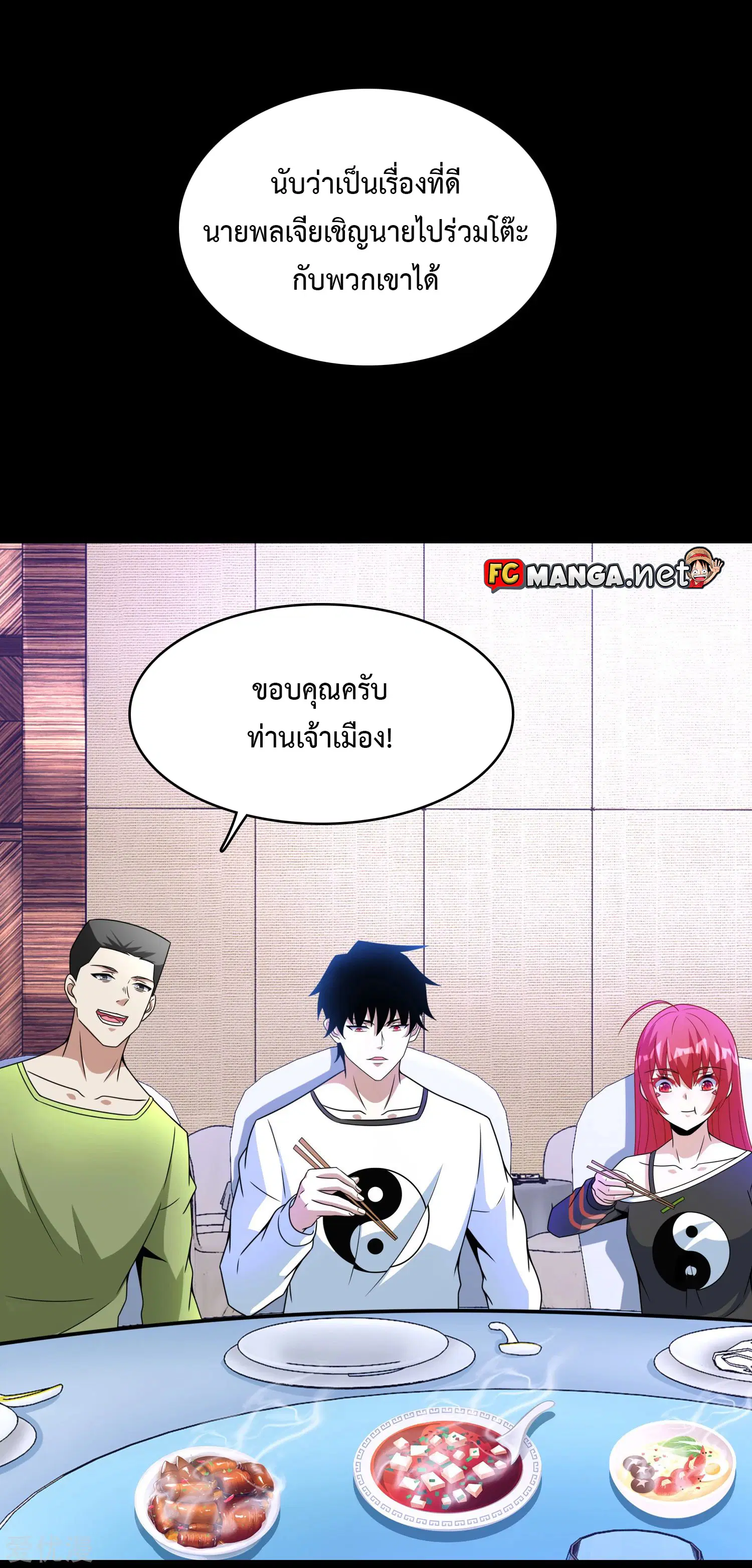 The King of Doom ตอนที่ 282 หน้า 6