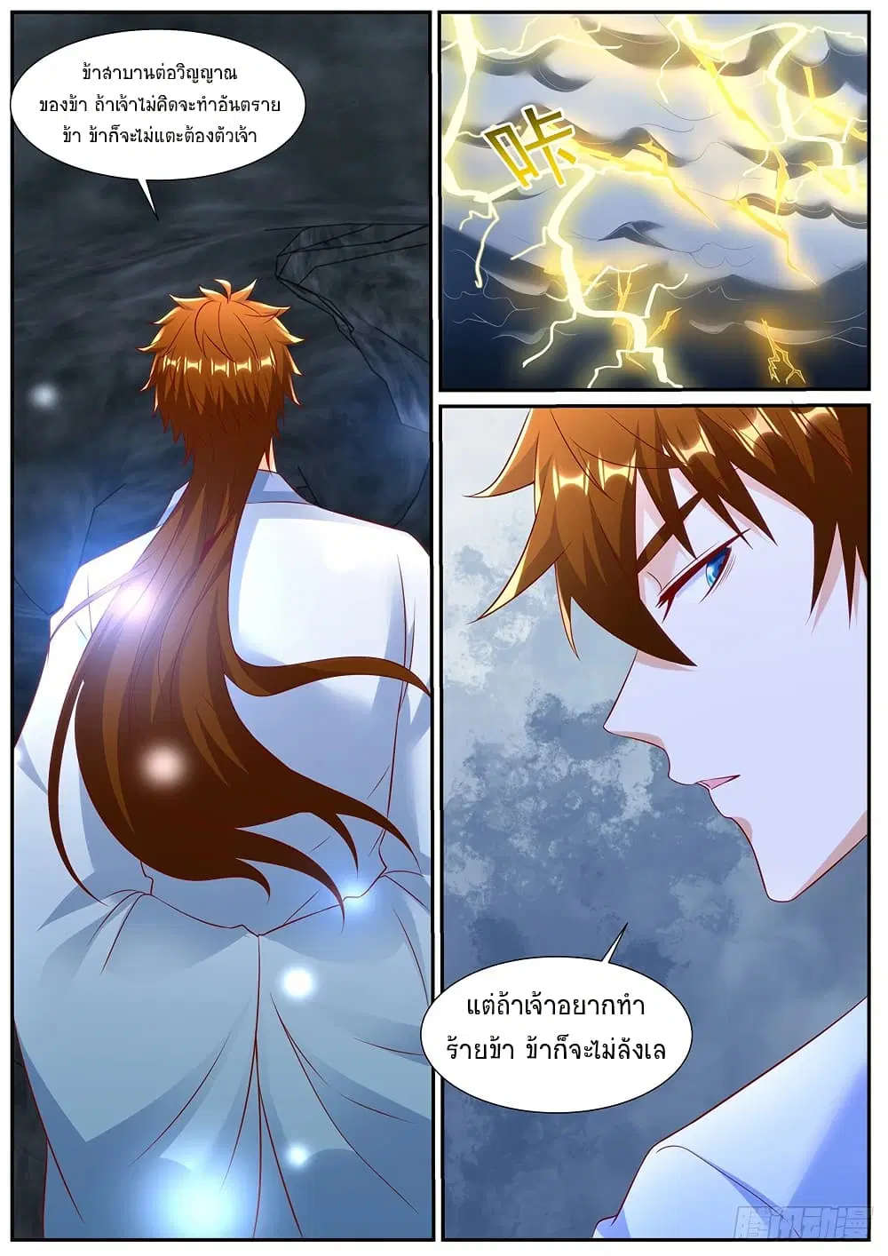 Rebirth Of The Urban Immortal Cultivator ตอนที่ 985 หน้า 7
