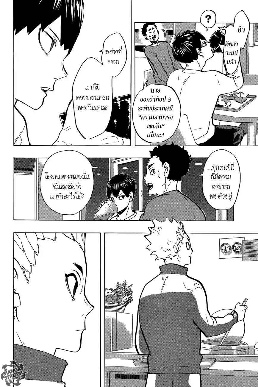 Haikyuu!! ตอนที่ 215 หน้า 6