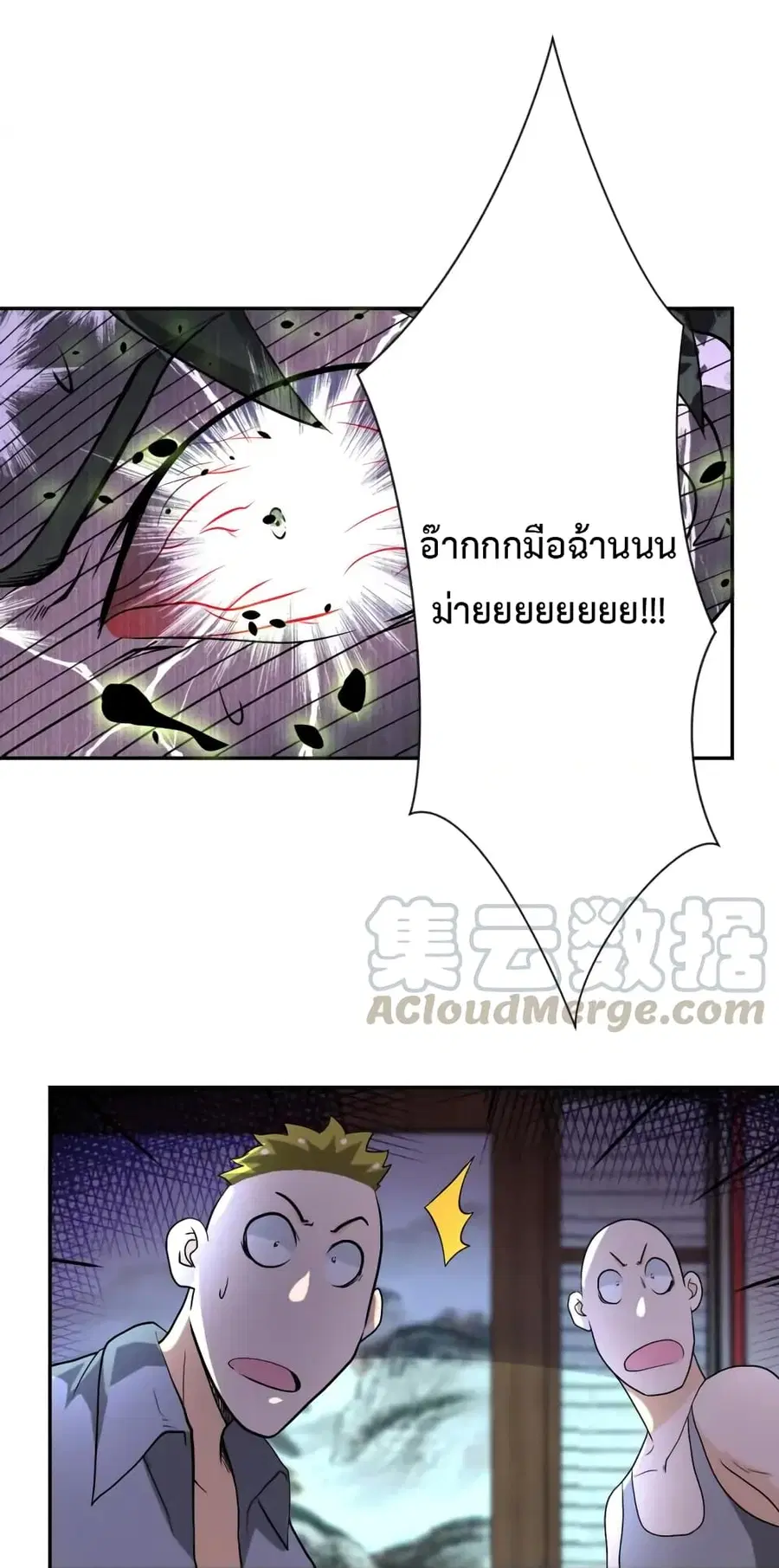 Apocalyptic Super System ตอนที่ 99 หน้า 18
