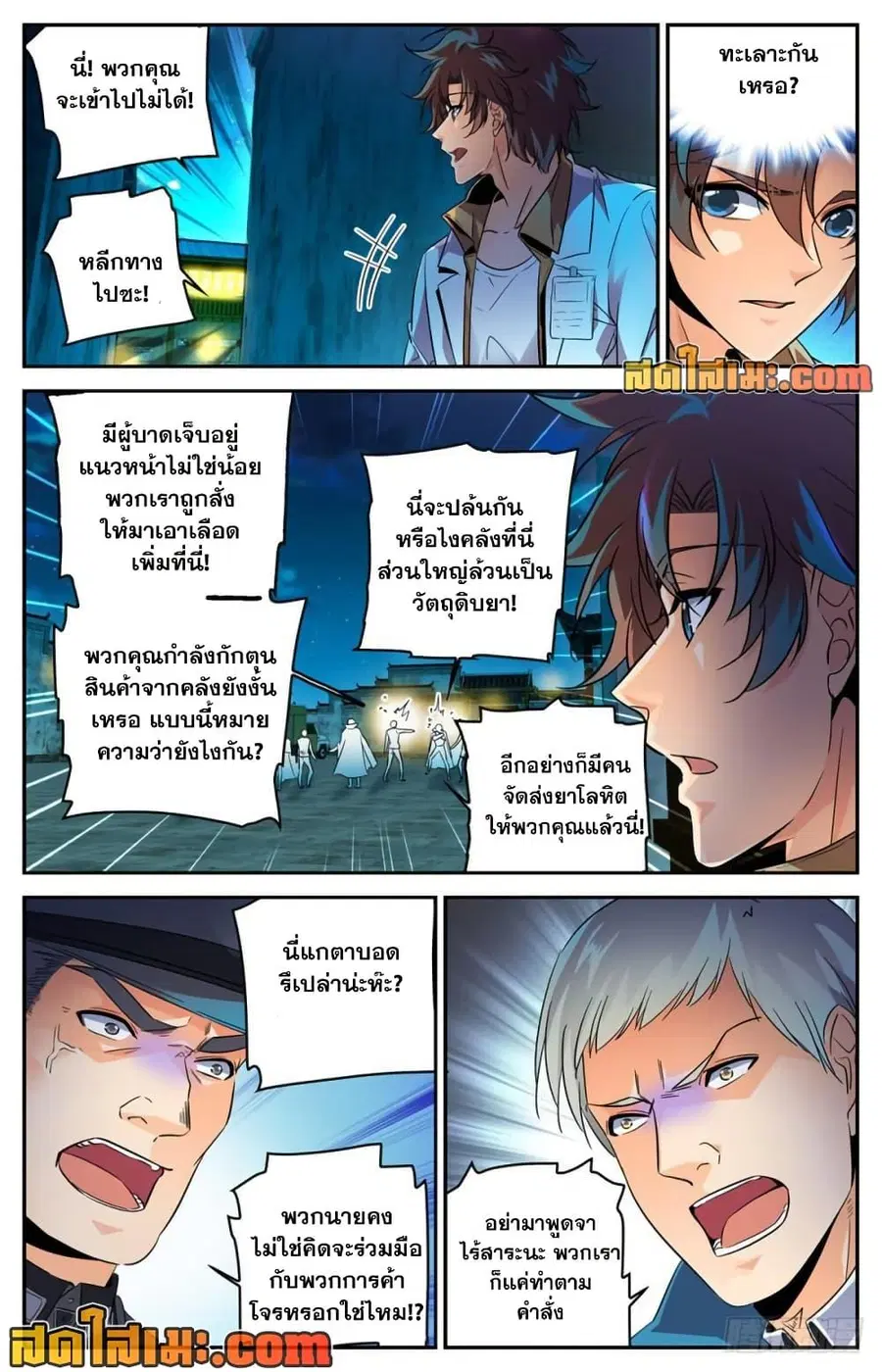 Versatile Mage ตอนที่ 278 หน้า 5