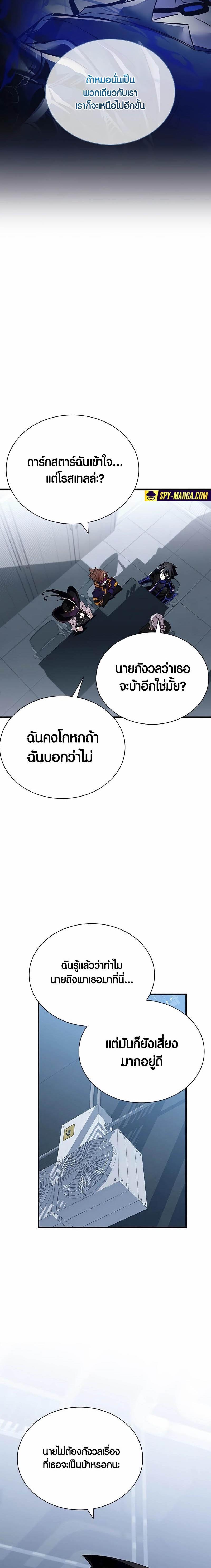 Villain to Kill ตอนที่ 144 หน้า 9