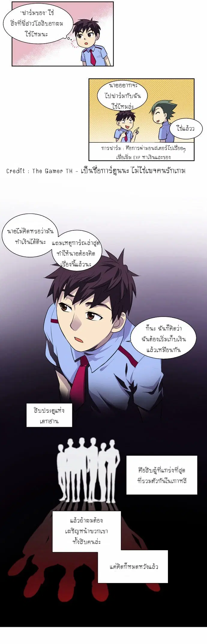 The Gamer ตอนที่ 88 หน้า 21