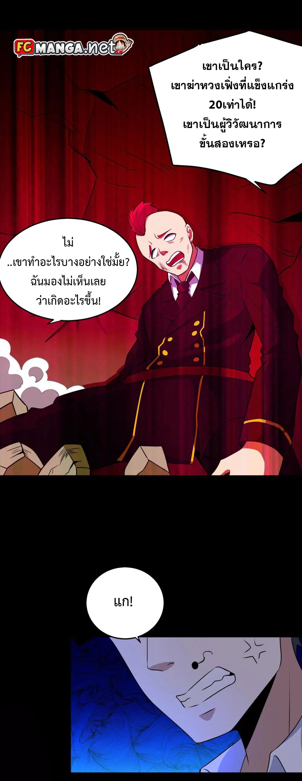 The King of Doom ตอนที่ 161 หน้า 13