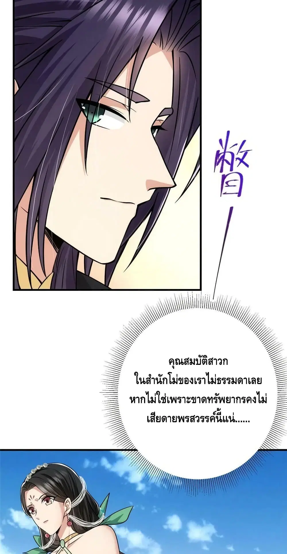 Keep A Low Profile ตอนที่ 116 หน้า 13