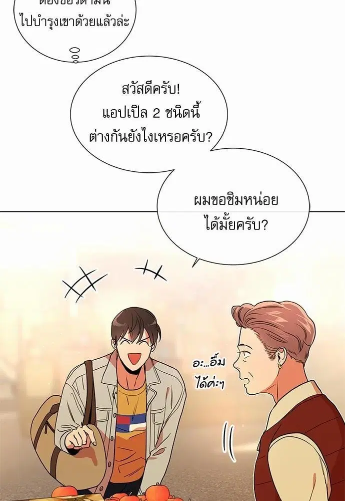 Red Candy – ปฏิบัติการชิงหัวใจ ตอนที่ 54 หน้า 4