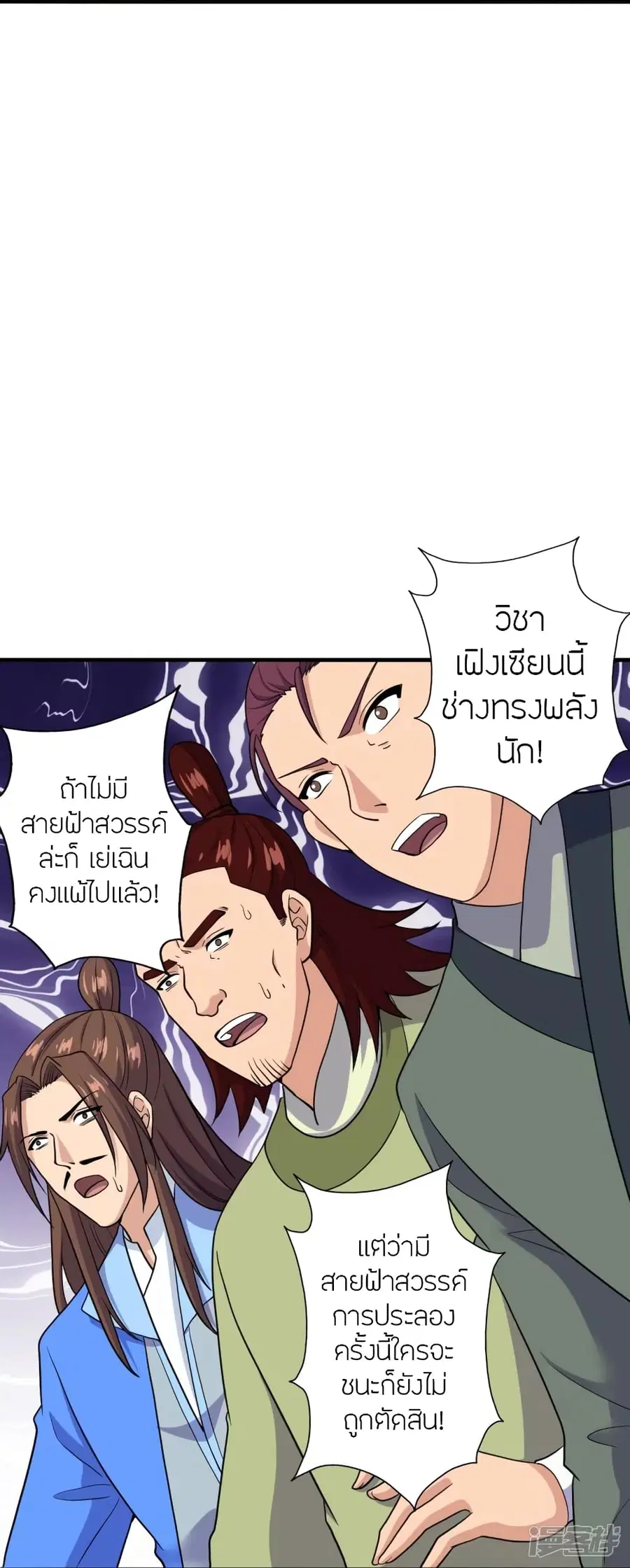 Banished Disciple’s Counterattack ราชาอมตะผู้ถูกขับไล่ ตอนที่ 268 หน้า 13