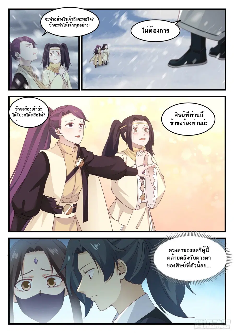 Martial Peak ตอนที่ 639 หน้า 13