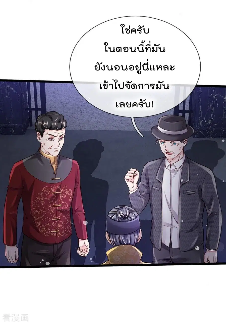 I’m the Great Immortal ตอนที่ 188 หน้า 7