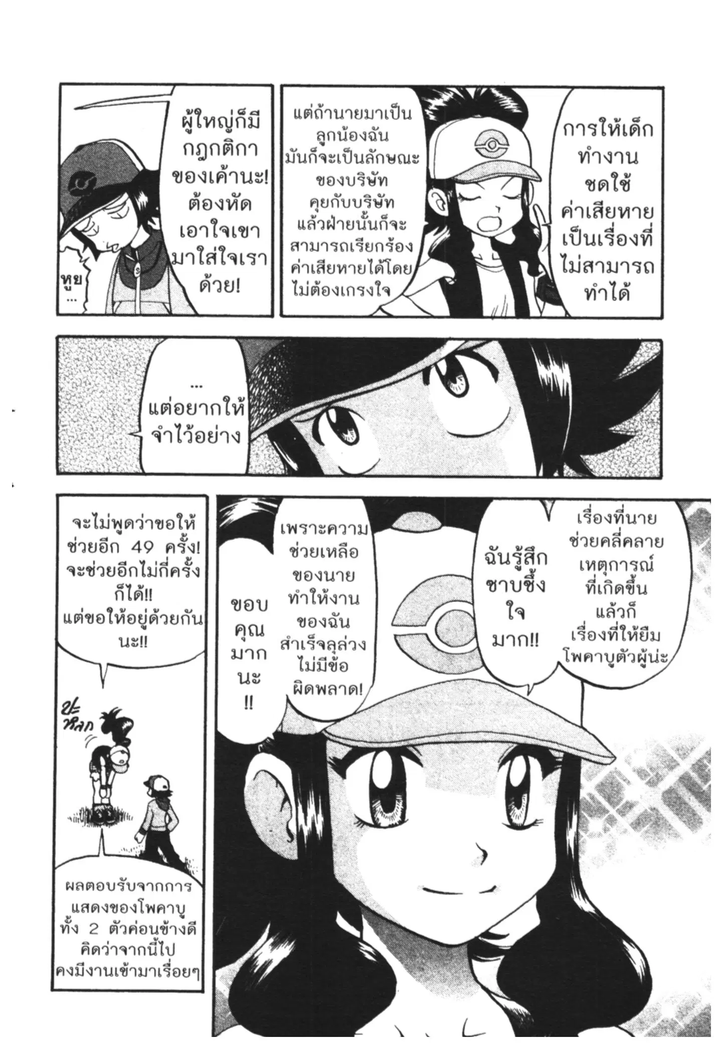 Pokémon ตอนที่ 466 หน้า 7