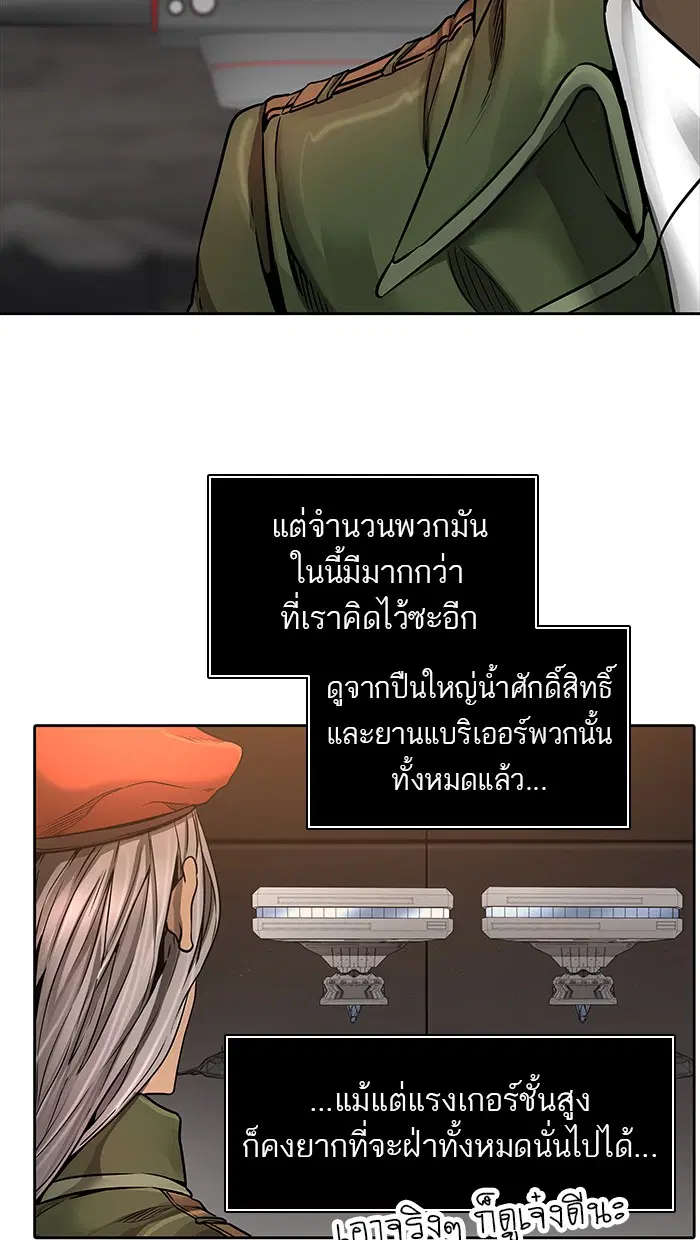 Tower of God ตอนที่ 470 หน้า 5