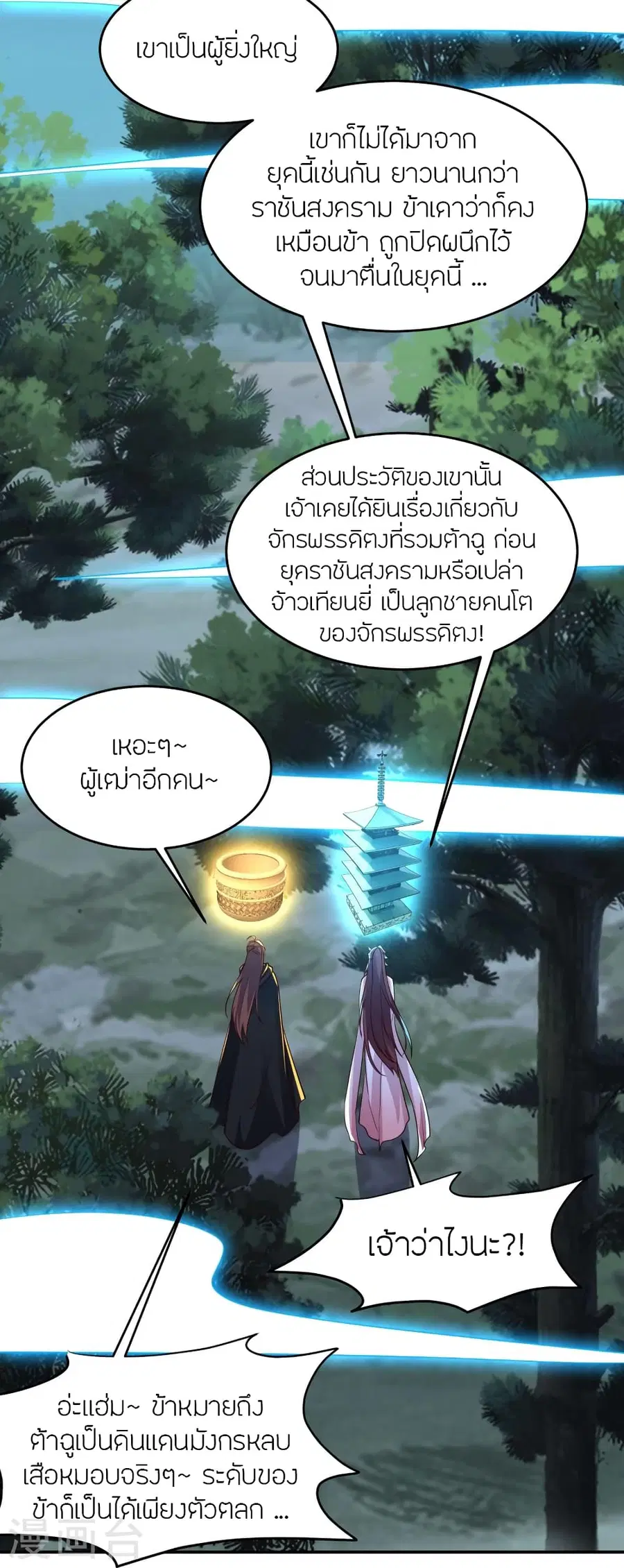 Banished Disciple’s Counterattack ราชาอมตะผู้ถูกขับไล่ ตอนที่ 356 หน้า 72