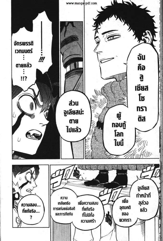 Black Clover ตอนที่ 333 หน้า 10
