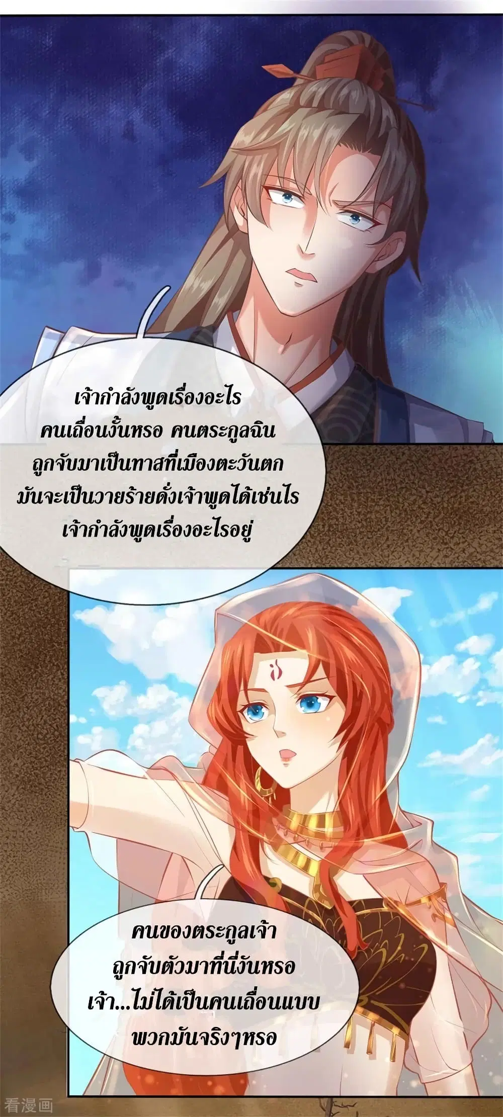 Sky Sword God ตอนที่ 377 หน้า 13