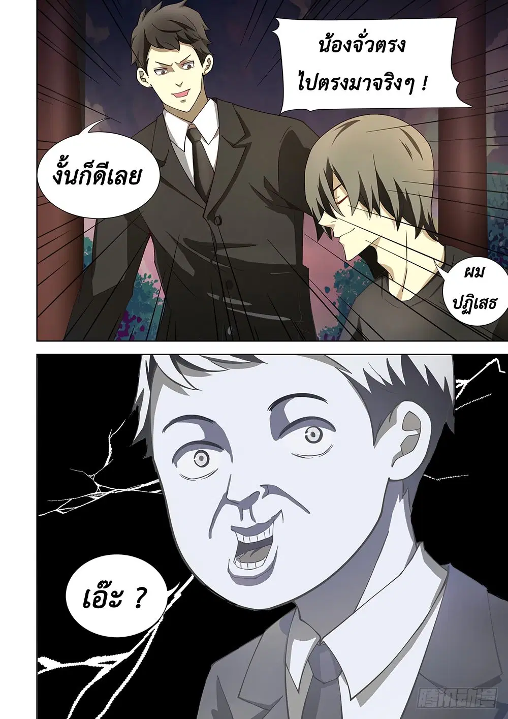 The Last Human ตอนที่ 77 หน้า 9