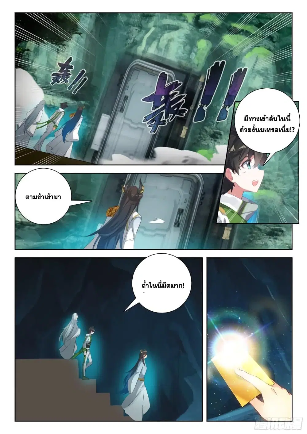 Douluo Dalu IV: Zhongji Douluo ตอนที่ 349 หน้า 5