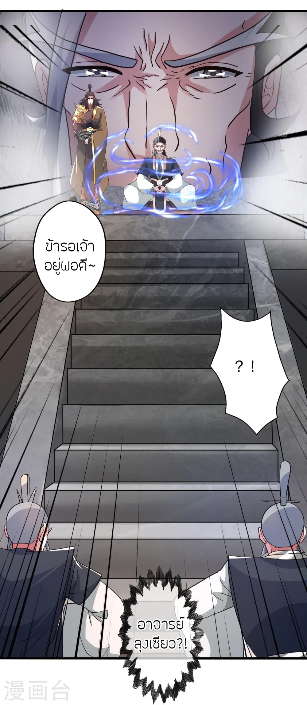 Banished Disciple’s Counterattack ราชาอมตะผู้ถูกขับไล่ ตอนที่ 412 หน้า 78