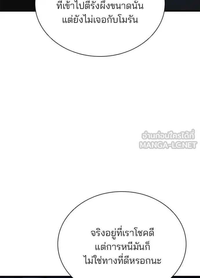 Villain to Kill ตอนที่ 224 หน้า 36