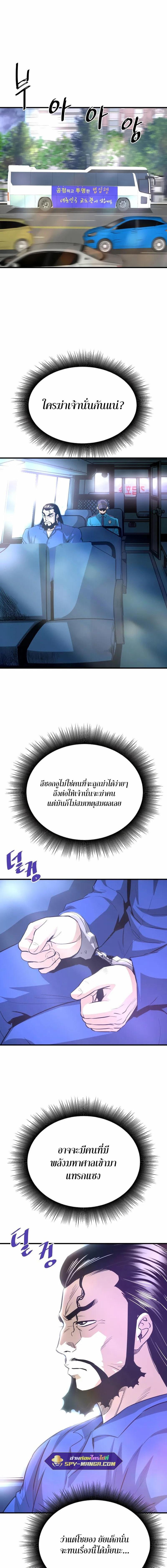 Han Dae Sung That Returned From Hell ตอนที่ 47 หน้า 5