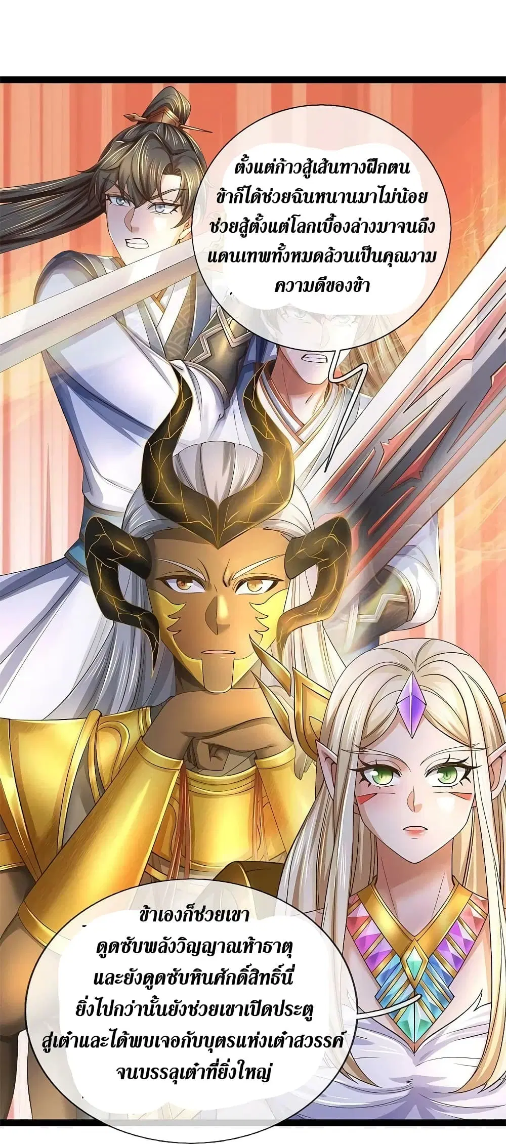 Sky Sword God ตอนที่ 574 หน้า 41