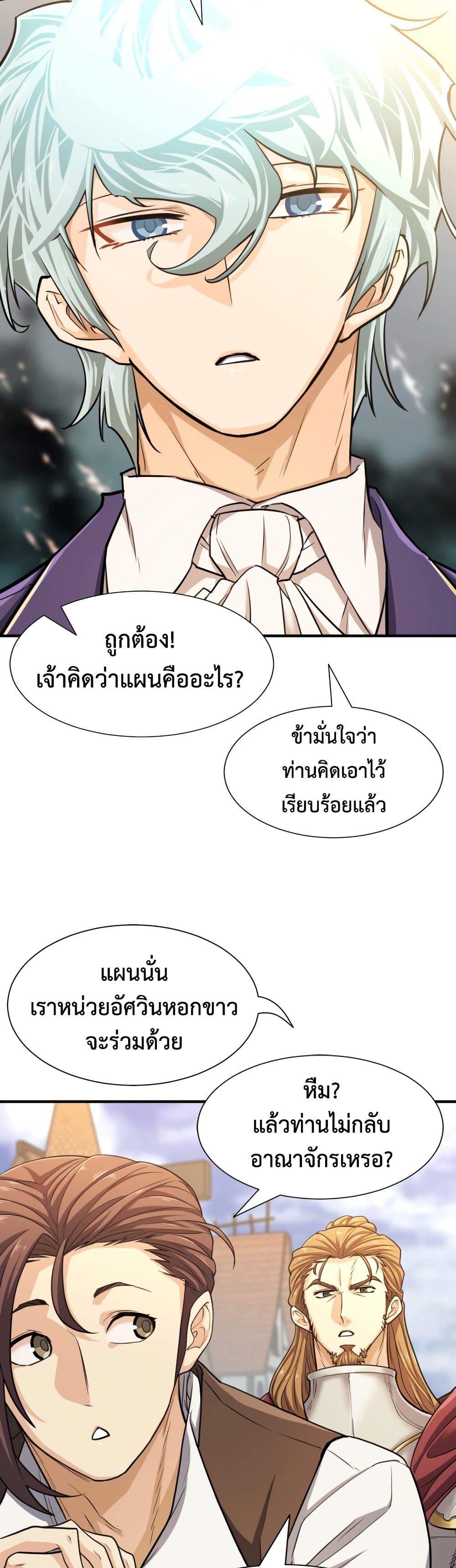 The World’s Best Engineer ยอดสถาปนิกผู้พิทักษ์อาณาจักร ตอนที่ 53 หน้า 22