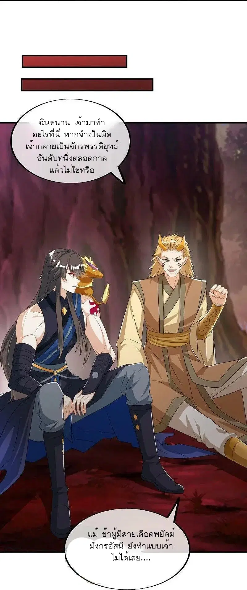 Peerless Battle Spirit ตอนที่ 552 หน้า 16