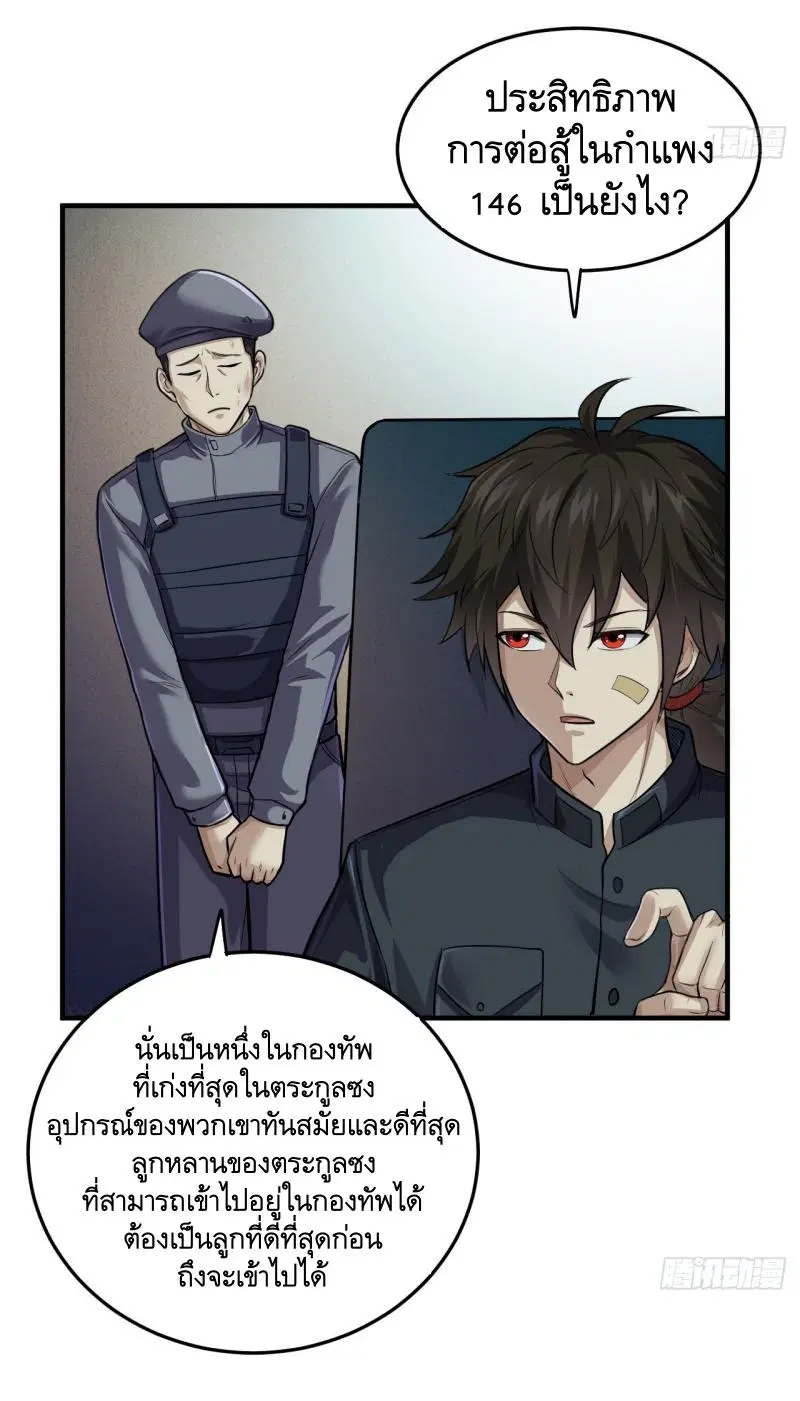 The First Order ตอนที่ 230 หน้า 33