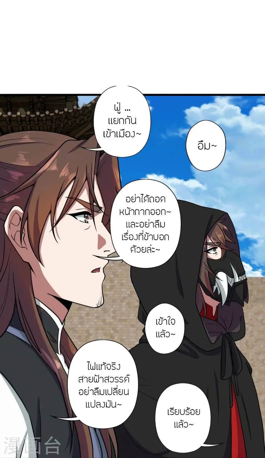 Banished Disciple’s Counterattack ราชาอมตะผู้ถูกขับไล่ ตอนที่ 287 หน้า 22