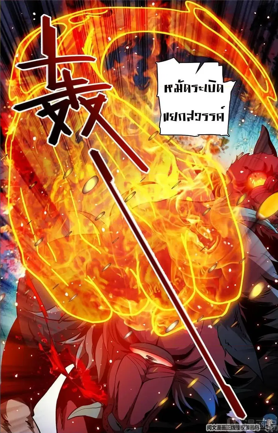 Versatile Mage ตอนที่ 99 หน้า 7