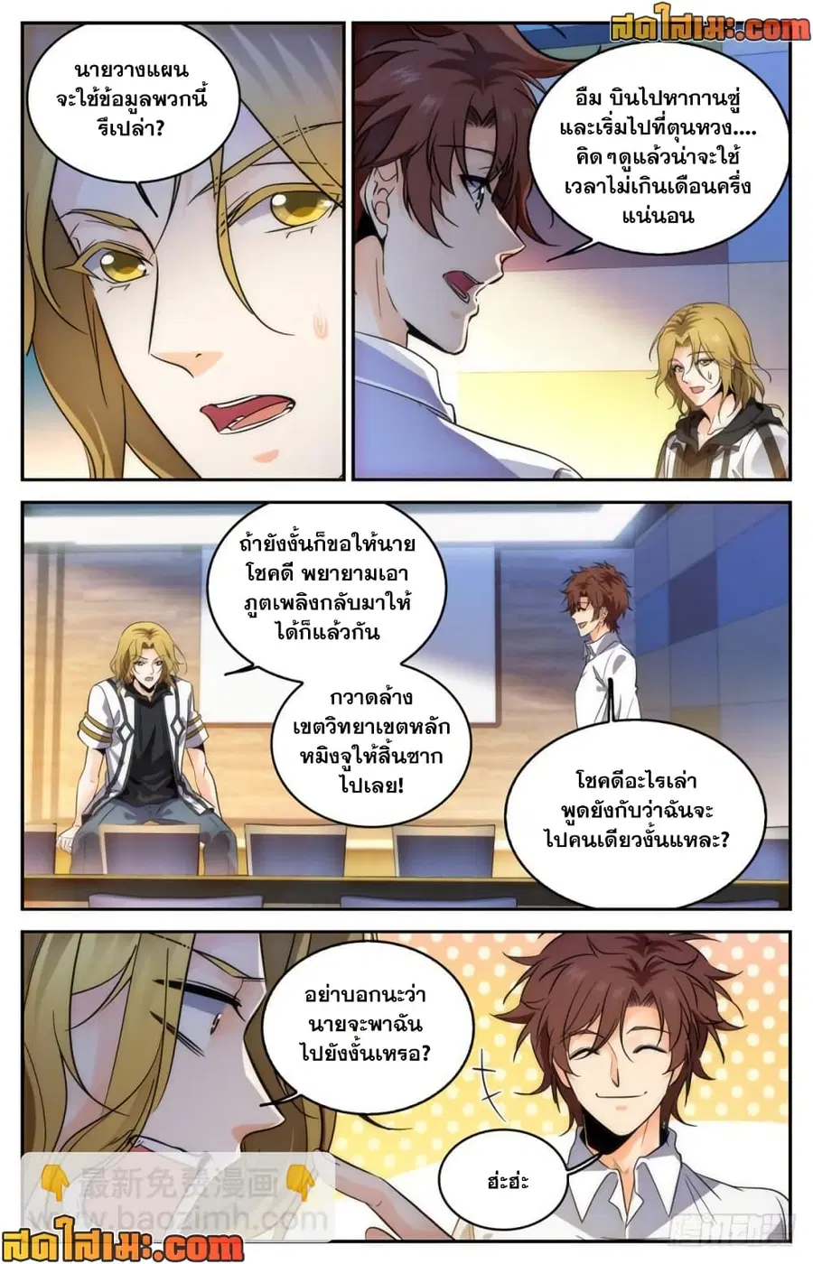 Versatile Mage ตอนที่ 313 หน้า 6