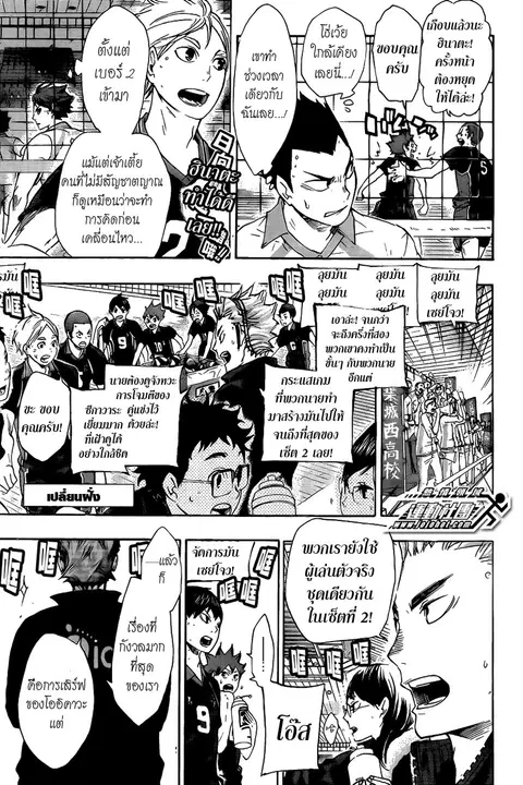 Haikyuu!! ตอนที่ 55 หน้า 14