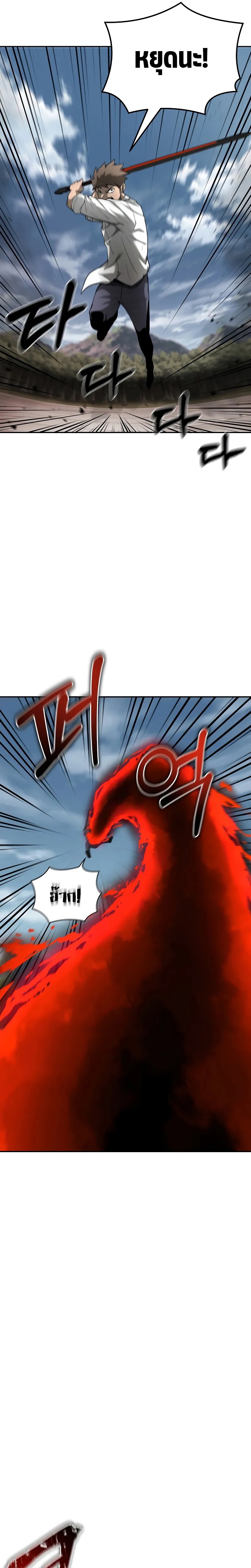 The Return of Apocalypses Tyrant การกลับมาของทรราชแห่งวันสิ้นโลก ตอนที่ 8 หน้า 32