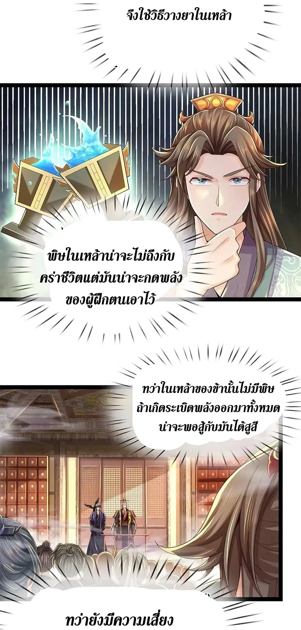 Sky Sword God ตอนที่ 578 หน้า 9