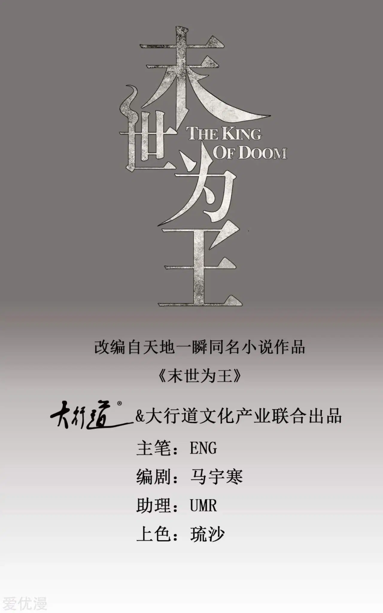 The King of Doom ตอนที่ 153 หน้า 1
