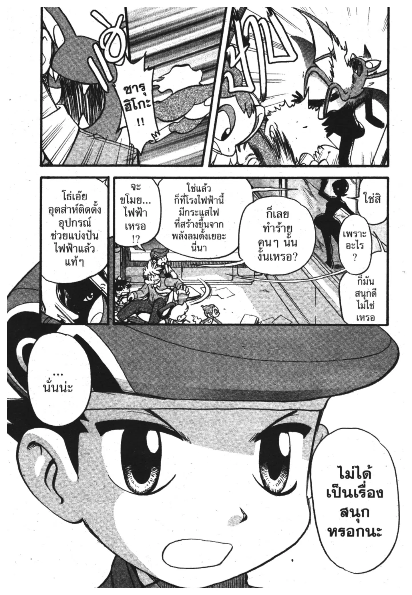 Pokémon ตอนที่ 344 หน้า 5