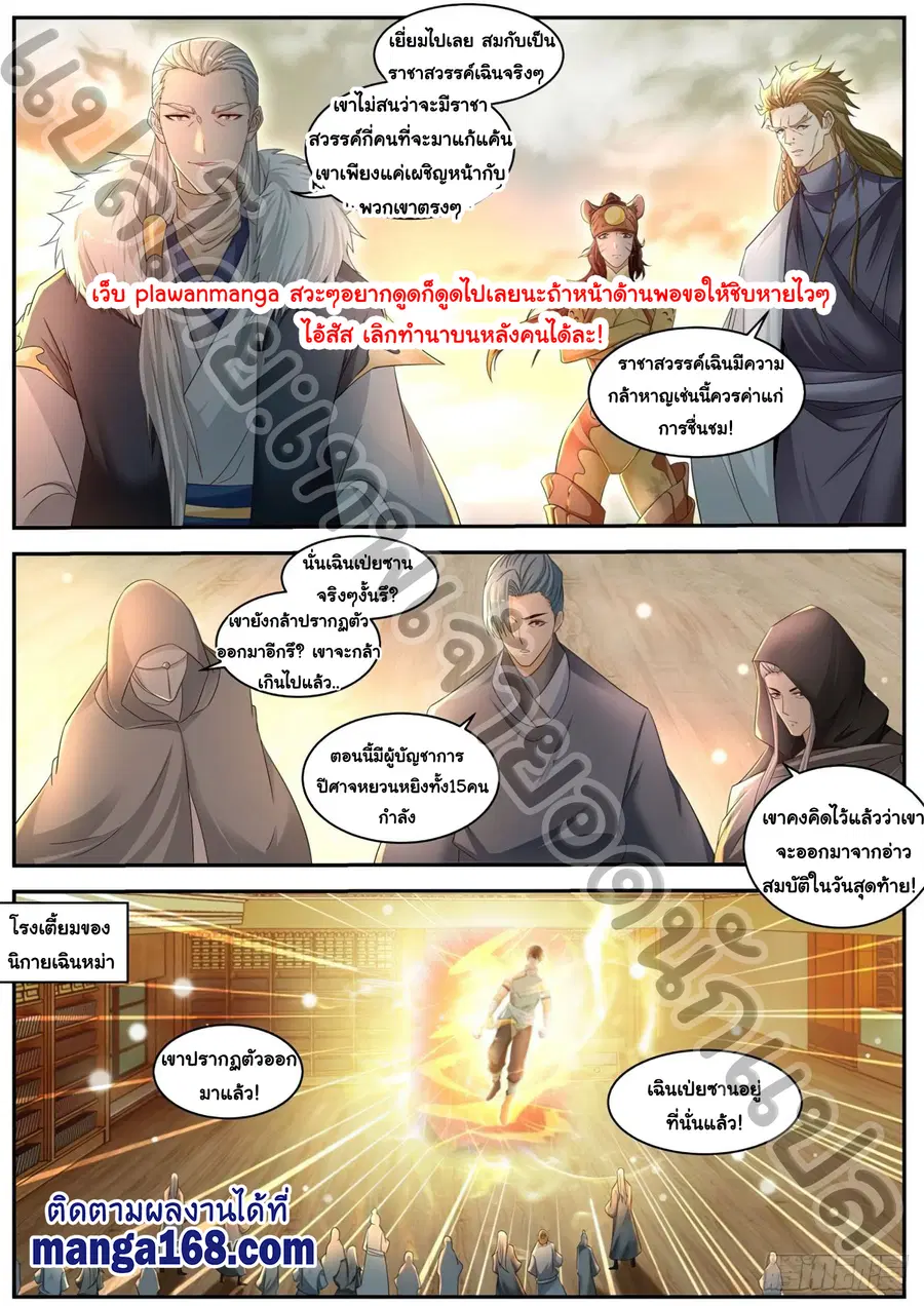 Rebirth Of The Urban Immortal Cultivator ตอนที่ 535 หน้า 4