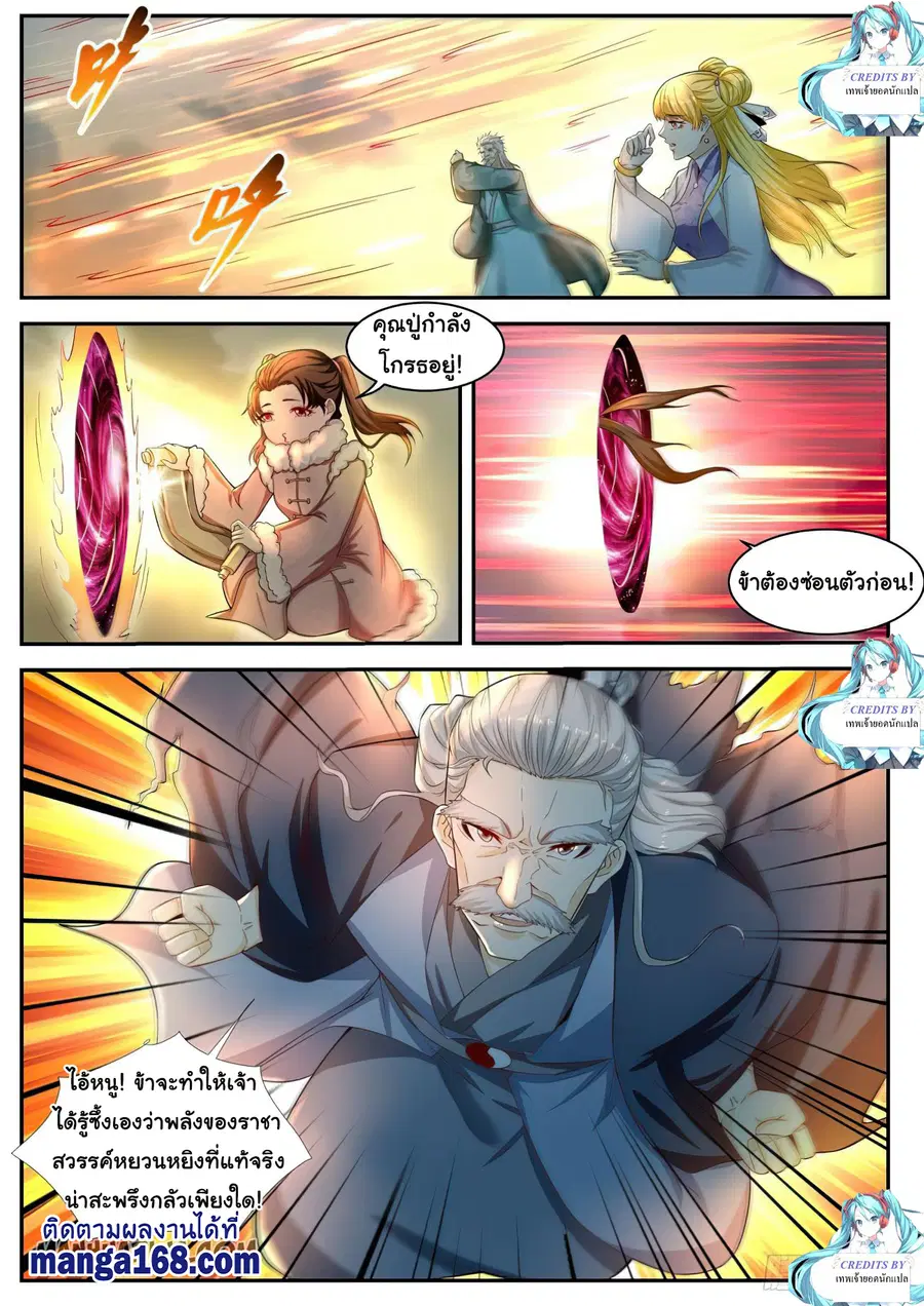 Rebirth Of The Urban Immortal Cultivator ตอนที่ 522 หน้า 10