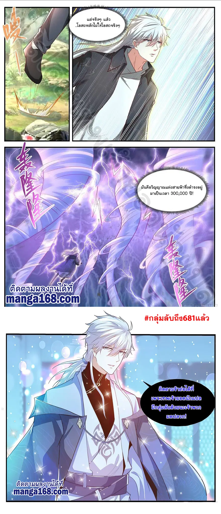 Rebirth Of The Urban Immortal Cultivator ตอนที่ 633 หน้า 13