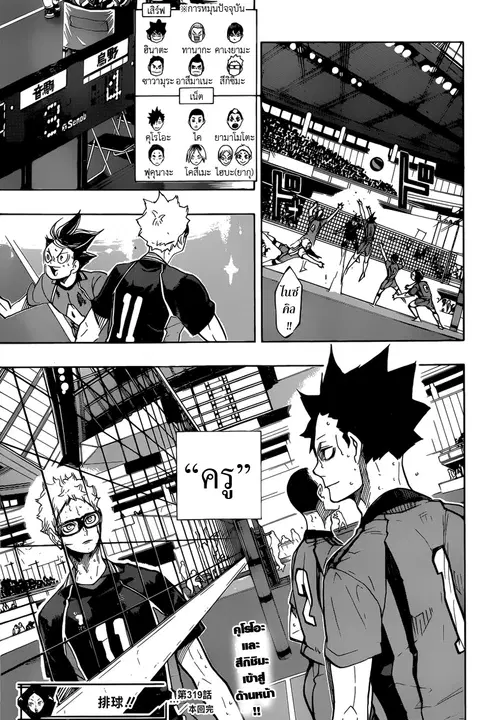 Haikyuu!! ตอนที่ 319 หน้า 17