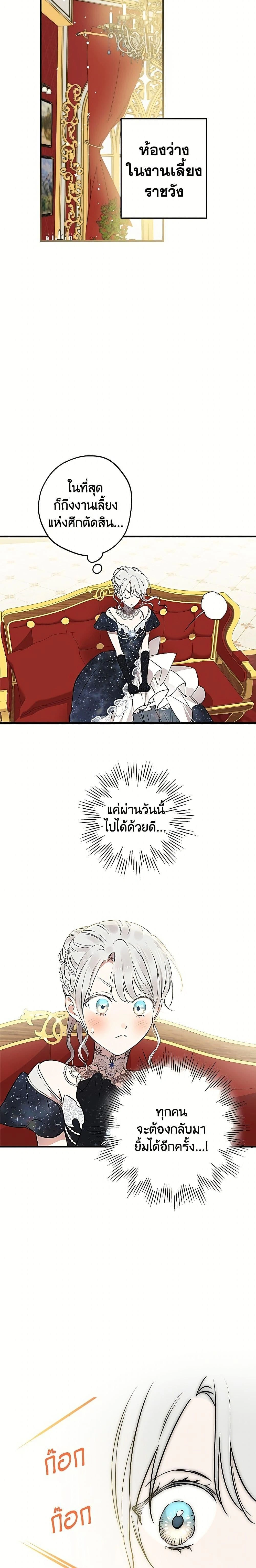 The Strongest Characters in the World are Obsessed With Me – เมื่อผู้ที่แข็งแกร่งที่สุดในโลกนี้ต่างมารุมรักฉัน ตอนที่ 150 หน้า 24